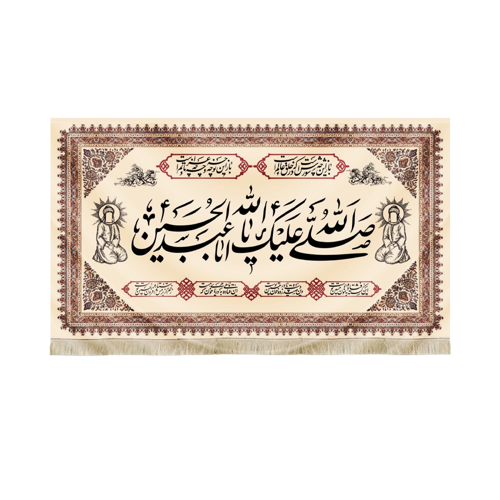 کتیبه محرم مخمل صلی الله علیک یا ابا عبدالله کتیبه محرم مخمل صلی الله علیک یا ابا عبدالله