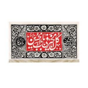 کتیبه محرم مخمل کل الخیر فی باب الحسین