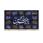 کتیبه محرم مخمل چهارده معصوم