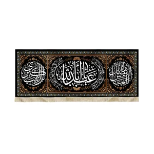 کتیبه محرم مخمل یا ابا عبدالله