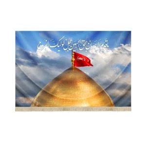 کتیبه تصویری محرم مخمل گنبد حرم امام حسین
