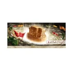 کتیبه تصویری محرم مخمل آسمان بر مدار تربت توست