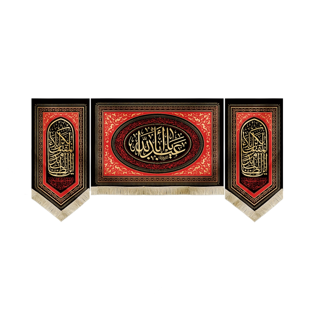 کتیبه محرم ست مخمل یا ابا عبدالله کتیبه محرم ست مخمل یا ابا عبدالله