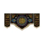 کتیبه محرم ست مخمل لا یوم کیومک یا اباعبدالله