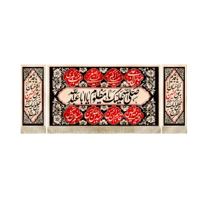 کتیبه محرم ست مخمل صلی الله علیک یا مظلوم یا ابا عبدالله