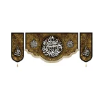 کتیبه محرم ست مخمل صلی الله علیک یا ابا عبدالله