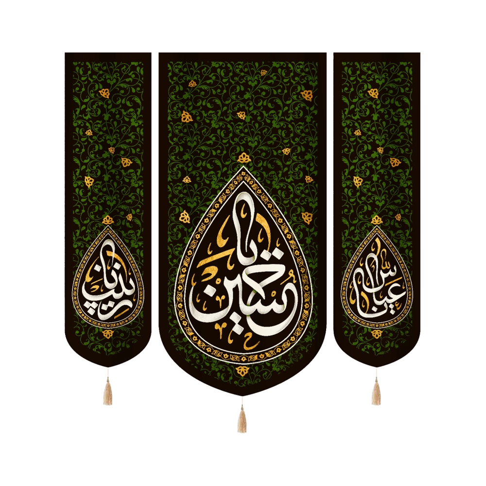 کتیبه محرم ست مخمل یا حسین کتیبه محرم ست مخمل یا حسین