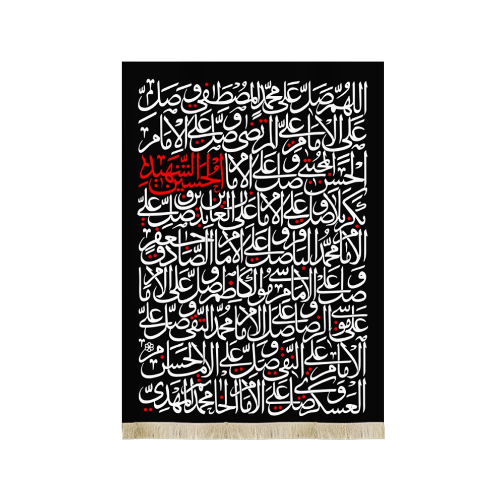 کتیبه محرم مخمل صلوات بر چهارده معصوم کتیبه محرم مخمل صلوات بر چهارده معصوم