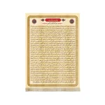 کتیبه محرم مخمل زیارت وارث