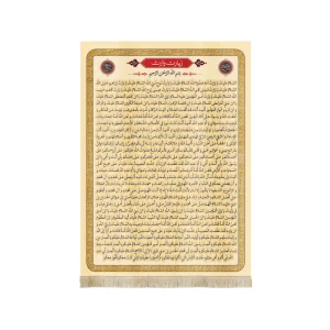 کتیبه محرم مخمل زیارت وارث