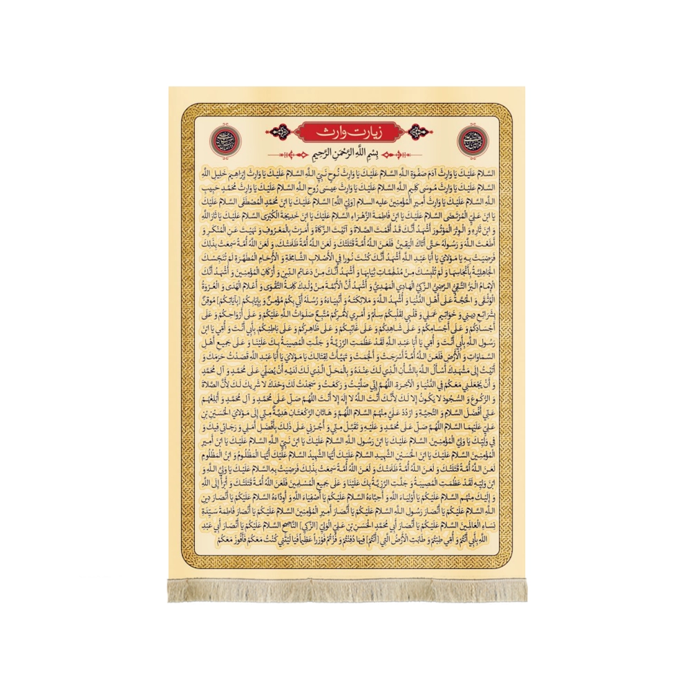 کتیبه محرم مخمل زیارت وارث کتیبه محرم مخمل زیارت وارث