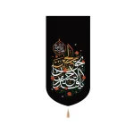 کتیبه محرم مخمل یا قدیم الاحسان بحق الحسین