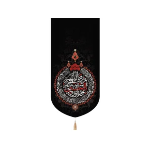 کتیبه محرم مخمل اللهم ارزقنی شفاعه الحسین یوم