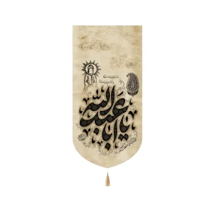 کتیبه محرم مخمل یا ابا عبدالله