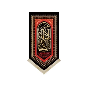 کتیبه محرم مخمل این الطالب بدم المقتول کربلا