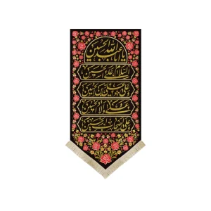 کتیبه محرم مخمل چهار سلام زیارت عاشورا