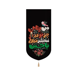 کتیبه کودک محرم مخمل من پناهی جز تو در محشر ندارم یا حسین