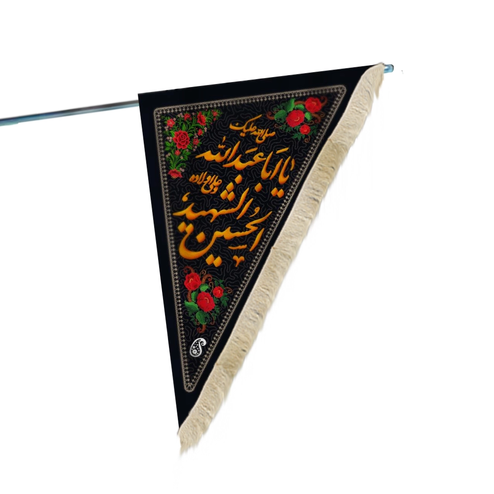 پرچم دورو محرم مخمل صلی الله علیک یا ابا عبدالله