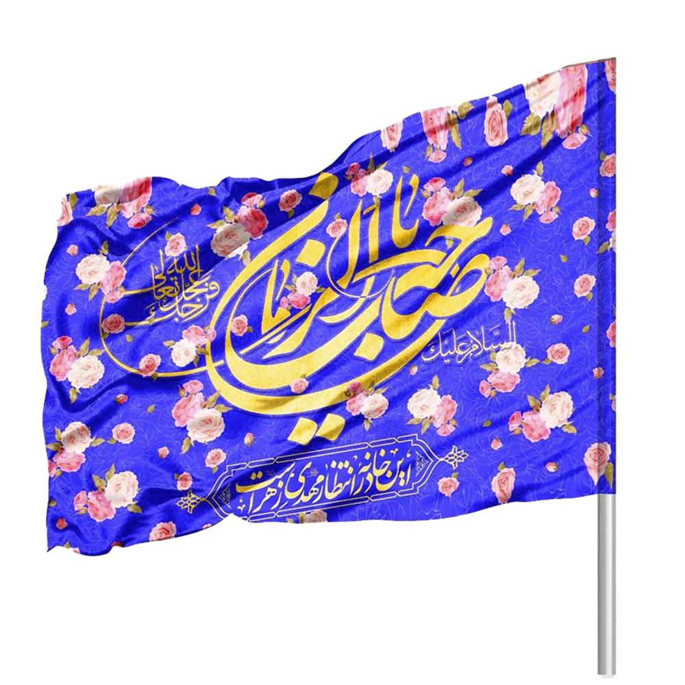 پرچم نیمه شعبان ساتن یا صاحب الزمان 70*110 کد 0285