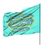 پرچم نیمه شعبان ساتن یا صاحب الزمان 70*110 کد 0287