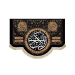 کتیبه محرم مخمل زینب الکبری السلام علیکم یا اهل بیت النبوه اللهم عجل لولیک الفرج