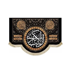 کتیبه محرم مخمل زینب الکبری السلام علیکم یا اهل بیت النبوه اللهم عجل لولیک الفرج