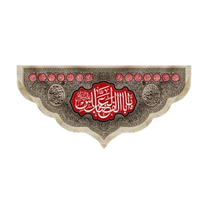 کتیبه محرم مخمل یا ابا الفضل العباس زمینه مشکی قرمز