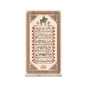 کتیبه محرم مخمل بر لبم و از داغ لبت میمیرم