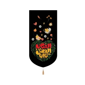 کتیبه کودک محرم مخمل یا ابا الفضل العباس