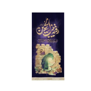 کتیبه محرم مخمل رقیه بنت الحسین