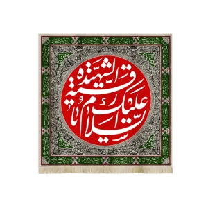 کتیبه محرم مخمل السلام علیک یا رقیه الشهید