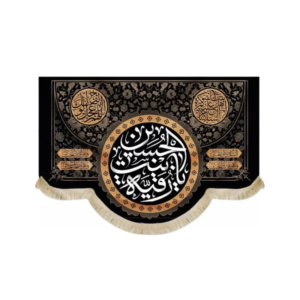 کتیبه محرم پاناما یا رقیه بنت الحسین السلام علیکم یا هل بیت النبوه اللهم عجل لولیک الفرج