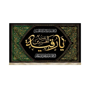 کتیبه محرم پاناما یا رقیه بنت الحسین السلام علیک یااباعبدالله الحسین