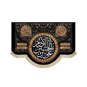 کتیبه محرم پاناما علی بن الحسین الاصغر السلام علیکم یااهل بیت النبوه اللهم عجل لولیک الفرج