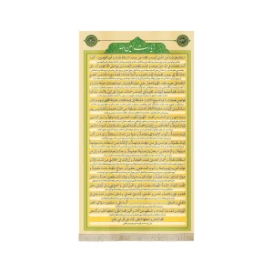 کتیبه محرم مخمل زیارت امین الله