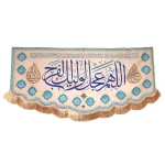 کتیبه نیمه شعبان مخمل اللهم عجل لولیک الفرج 14معصوم زمینه کرم