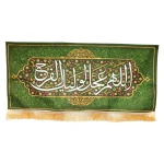 کتیبه نیمه شعبان مخمل اللهم عجل لولیک الفرج زمینه سبز گلدار