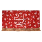 کتیبه نیمه شعبان مخمل با شعار یا مهدی ادرکنی زمینه قرمز گلدار