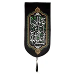 کتیبه مخمل با شعار السلام علیک یا علی بن موسی الرضا تک عددی عمودی