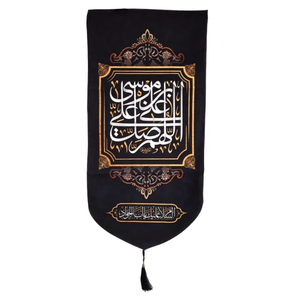 کتیبه مخمل با شعار اللهم صل علی علی بن موسی السلام علیک یا باب الجواد عمودی تک عددی