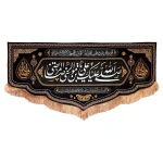 کتیبه مخمل با شعار صلی الله علیک یا علی بن موسی الرضا یا ولی الله زمینه سبز تیره