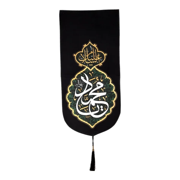 کتیبه پاناما با شعار السلام علیک یا محمد صلی الله علیه وآله وسلم عمودی تک عددی