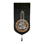 کتیبه پاناما با شعار محمد رسول الله عمودی تک عددی