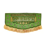 کتیبه پاناما السلام علیک یا امیرالمومنین الحمدلله الذی جعلنا من المتمسکین بولایه علی ابن ابی طالب و الائمه المصومین(ع)