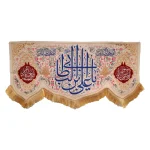 کتیبه پاناما یا علی بن ابی طالب اللهم عجل لولیک الفرج یا وصی رسول الله زمینه کرم