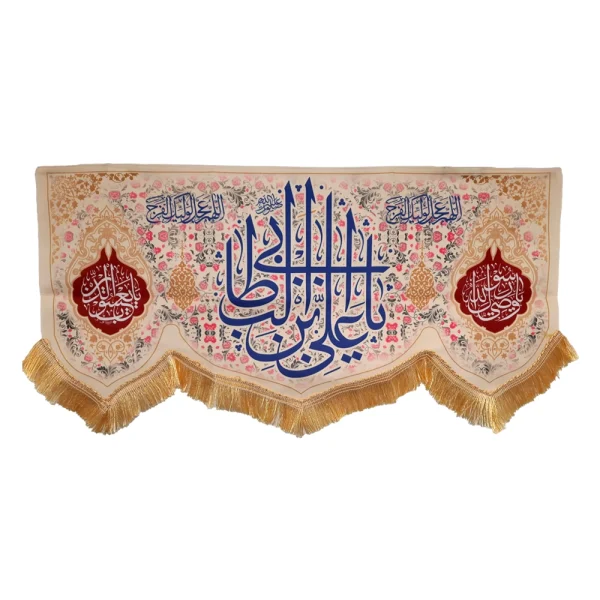 کتیبه پاناما یا علی بن ابی طالب اللهم عجل لولیک الفرج یا وصی رسول الله زمینه کرم