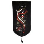 کتیبه محرم پاناما باشعار حسین جان حسین منی و انا من حسین زمینه مشکی
