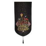 کتیبه محرم پاناما باشعار صلی الله علیک یا اباعبدالله الحسین علیه السلام