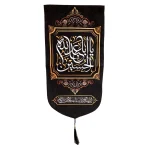 کتیبه محرم پاناما باشعار یا اباعبدالله الحسین اللهم الرزقنی شفاعه الحسین یوم الورود