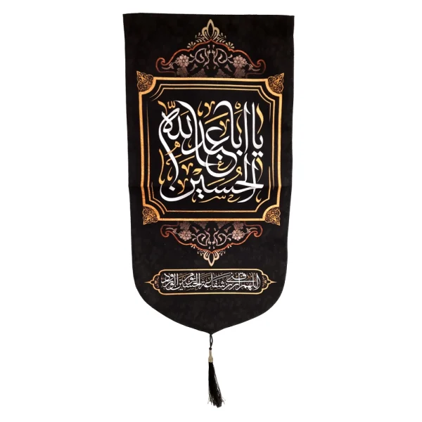 کتیبه محرم پاناما باشعار یا اباعبدالله الحسین اللهم الرزقنی شفاعه الحسین یوم الورود